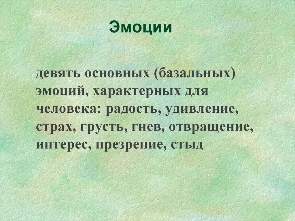 Базальные эмоции это в психологии. Эмоциональность характерна для. Гнев страх грусть радость любовь таблица. Эмоции присущи как людям так и животным