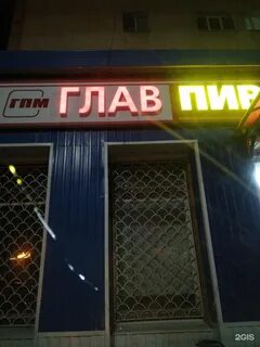 Главпивмаркет адрес заведения str zavodskaya 22