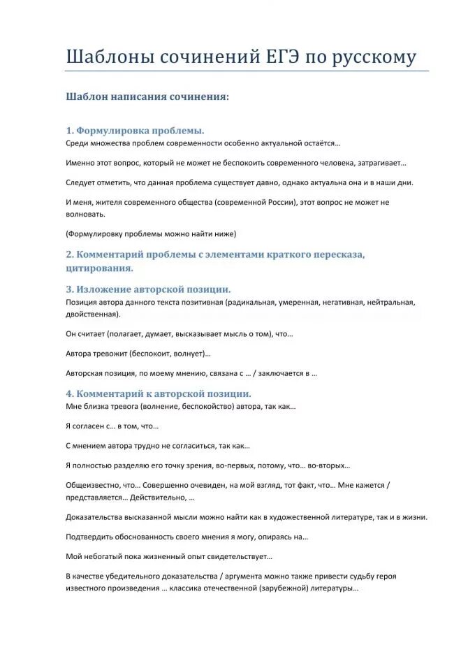 Как писать сочинение по русскому шаблон. Написание сочинения ЕГЭ по русскому. Шаблон написания сочинения ЕГЭ по русскому языку. Как начать сочинение ЕГЭ. Сочинение по русскому егэ 2024 вариант 3