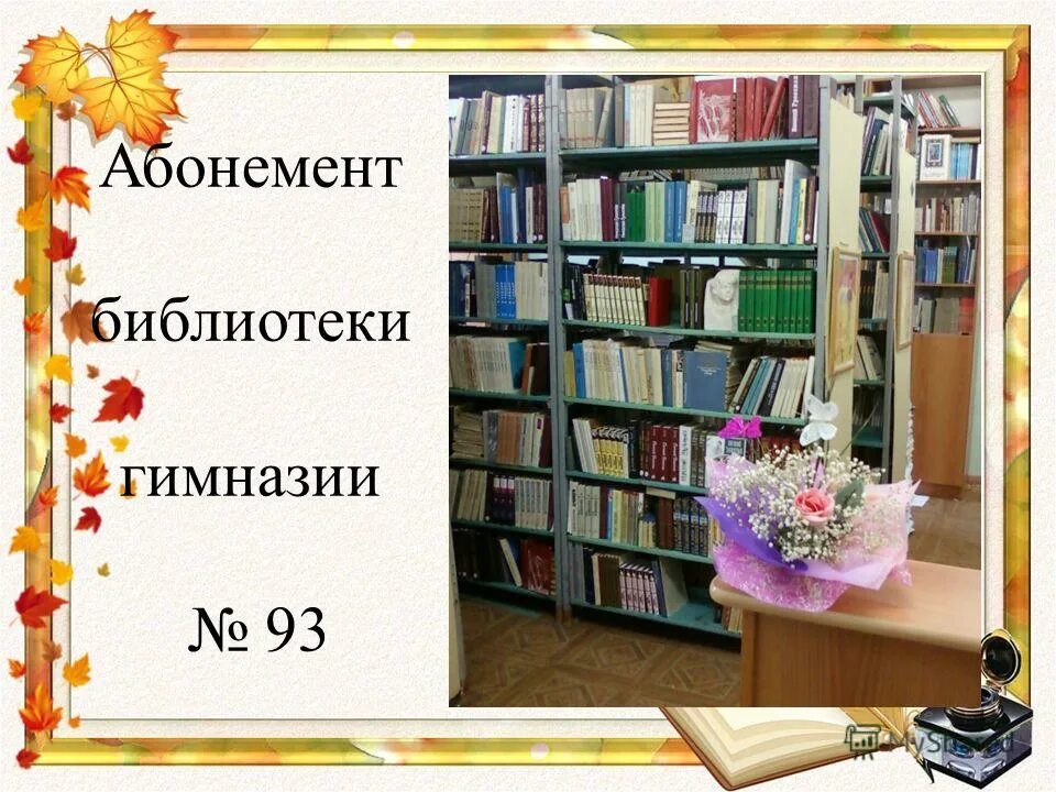 Взять книгу по абонементу. Абонемент в библиотеке. Библиотечный абонемент. Оформление абонемента в библиотеке. Детский абонемент в библиотеке.