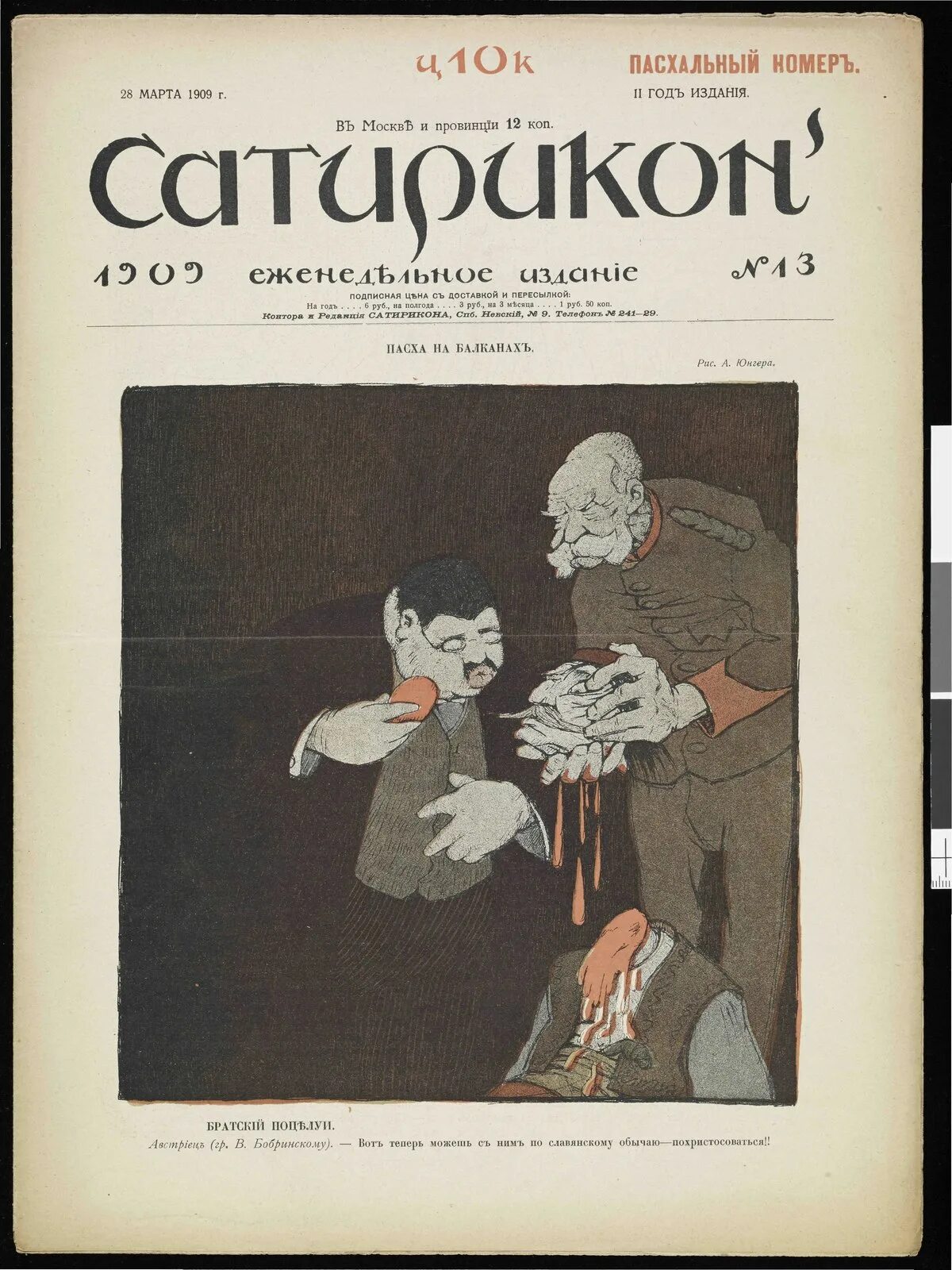 Дубровский сатирикон отзывы. Сатирикон (журнал) 1909. Сатирикон 1909. Журнал Сатирикон 1910. Обложка журнала Сатирикон.