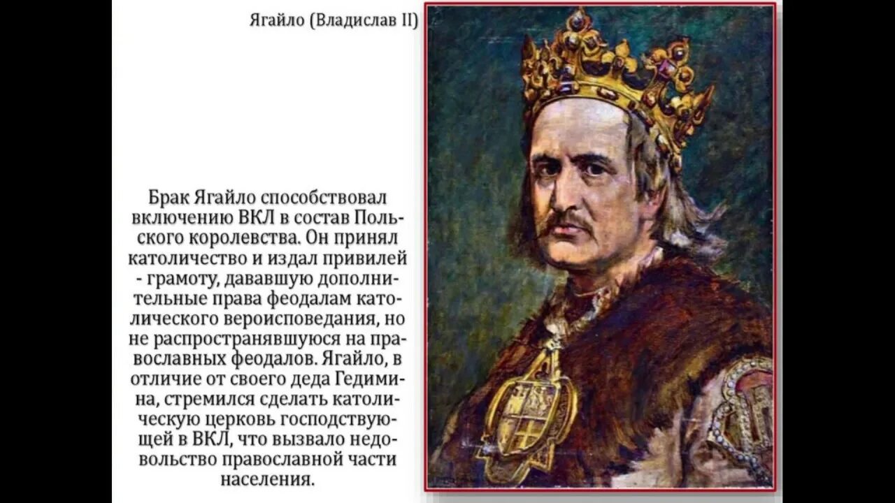 Ягайло уния. Кревская уния 1385. Князь Ягайло Литва. Уния Литвы и Польши 1385.