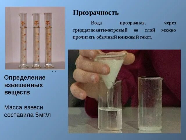 Взвешенные вещества. Взвешенные вещества в воде. Взвешенные частицы в воде. Определение взвешенных веществ в воде. Взвешенные частицы представляют собой