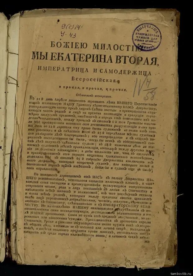Манифест о привилегиях. Манифест 1763 года екатерина 2. манифест 1775 года екатерины 2. манифест екатерины второй. 1782. манифест о свободе предпринимательства 1775 г.