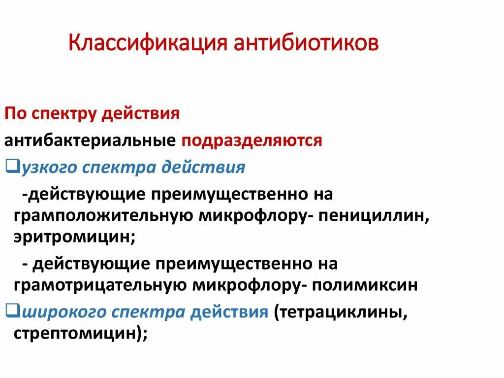 Группы антибиотиков широкого спектра. Классификация антибиотиков фармакология. Классификация антибактериальных антибиотиков по спектру действия. Классификация антибиотиков по спектру действия фармакология. Классификвция антибиот.