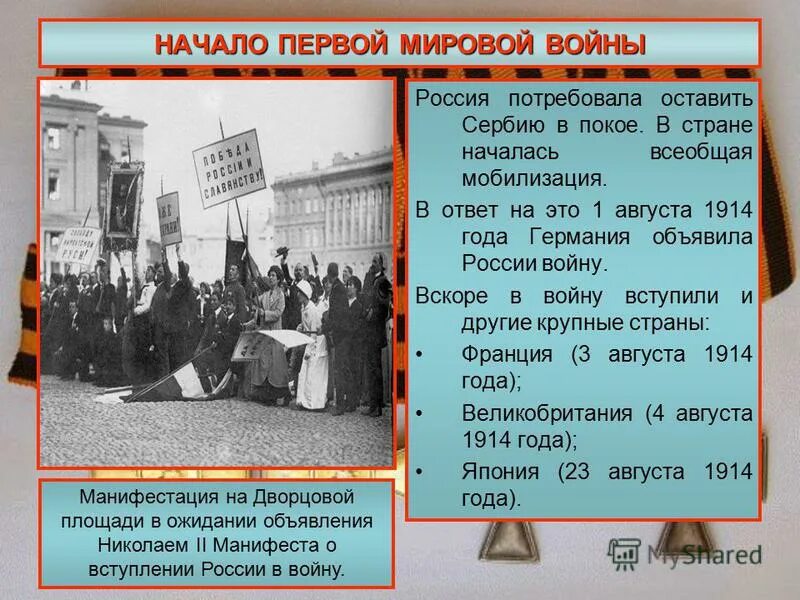 1914 Год Германия объявила войну России. Всеобщая мобилизация в России 1914 года. Начать всеобщую мобилизацию