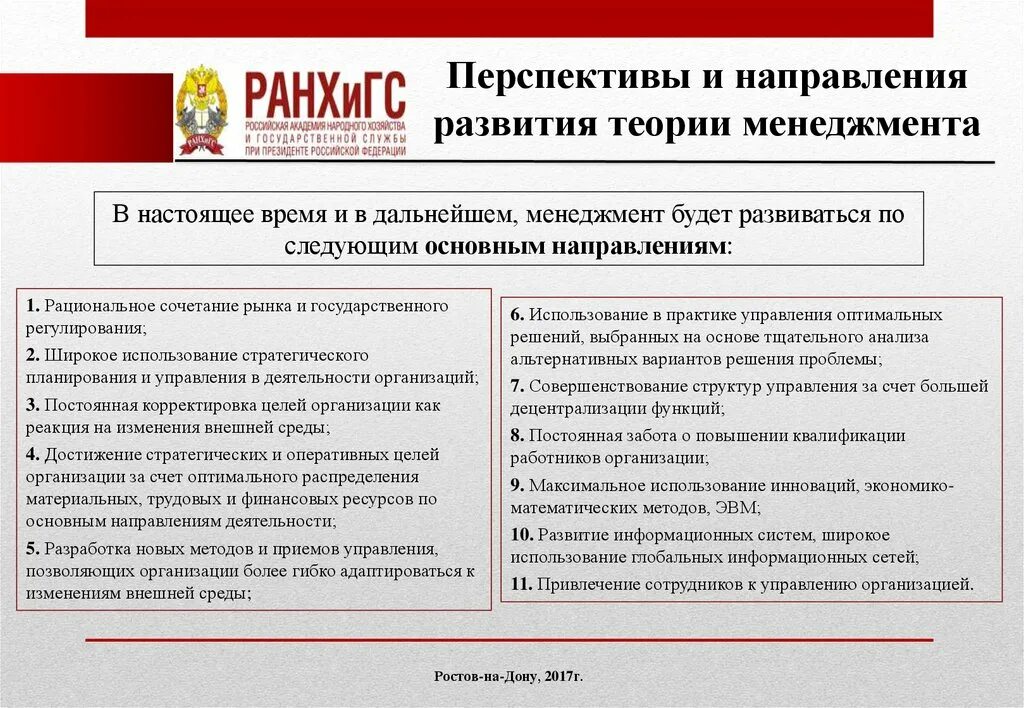 Перспективы развития и работы предприятия. Перспективы развития менеджмента. Перспективные направления развития менеджмента. Перспективы развития теории организации?. Перспективы менеджмента в России.