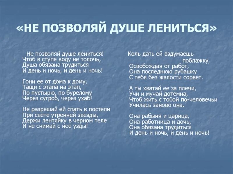 Круиз не позволяй душе. Заболоцкий не позволяй душе лениться. Не позволяй душе лениться стихотворение Заболоцкого.