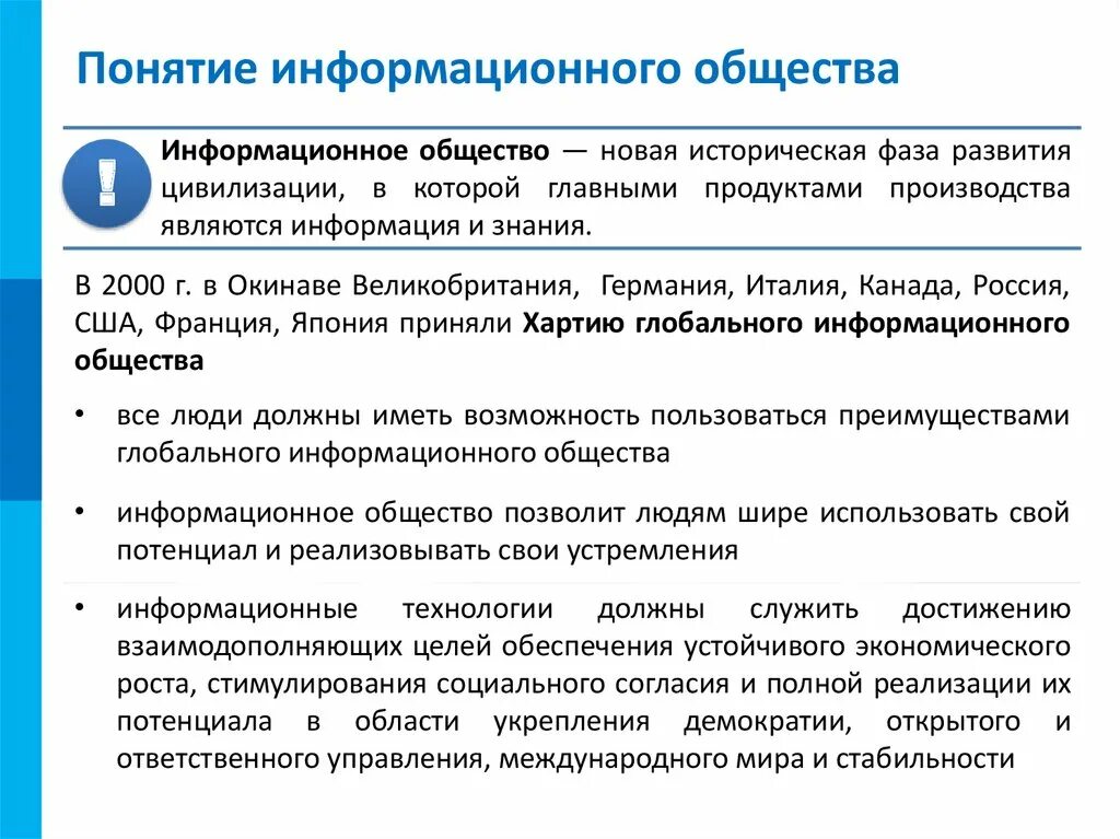 Информационное обеств. Инфармациоеоелбщество. Информационное общество. Понятие информационного общества.