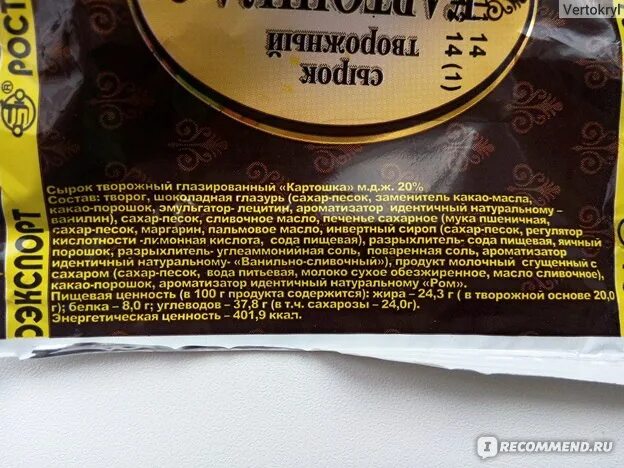 Сколько калорий в глазированном. Сырок картошка Ростагроэкспорт. Сырки пирожное картошка Ростагроэкспорт. Сырок картошка калорийность. Сырок глазированный Ростагроэкспорт калорийность.