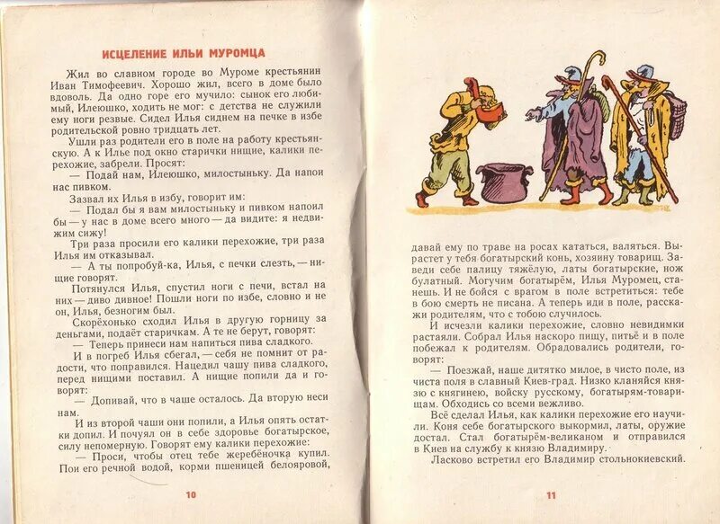 Болезнь и исцеление читать. Исцеление ильи муромца былина. болезнь и исцеление ильи муромца. болезнь и исцеление ильи муромца былина. сказка исцеление ильи муромца.
