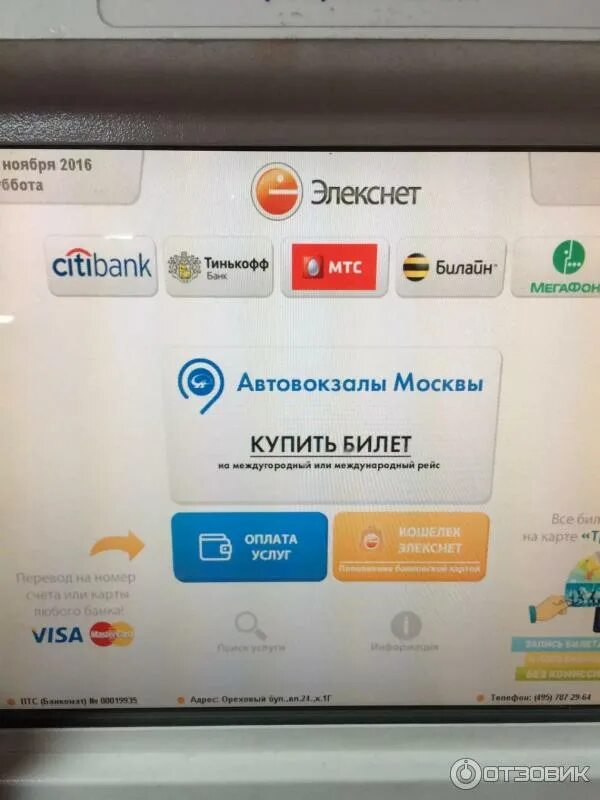 Элекснет пополнение тинькофф