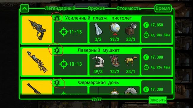 Фоллаут шелтер оружие. Мощное оружие в Fallout Shelter. Оружие в Fallout Shelter таблица. Fallout Shelter легендарное оружие. Фоллаут шелтер редкое оружие.