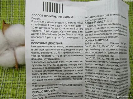 Сколько дней принимать лоратадин