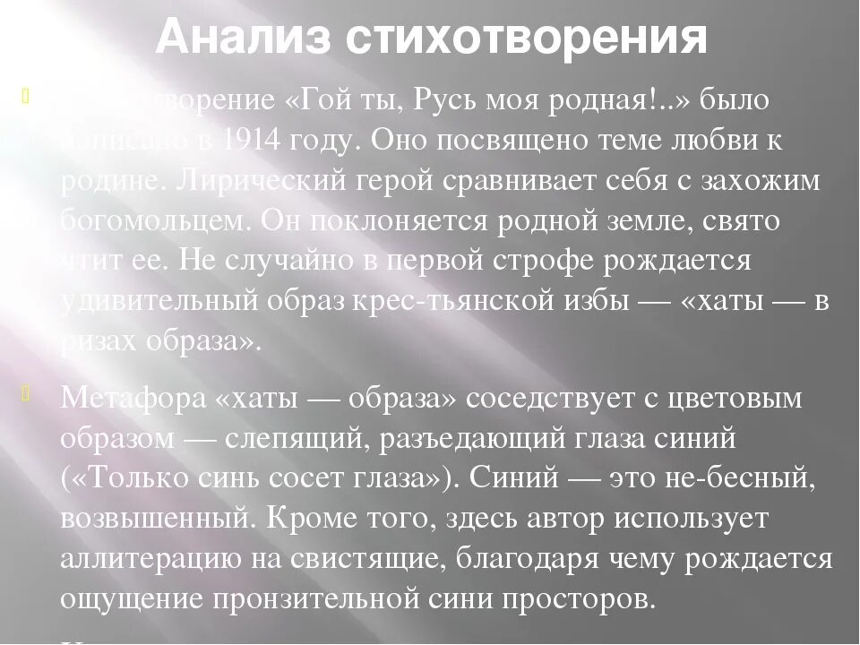 Мысль стихотворения гой ты русь моя родная. Анализ стихотворения гой ты Русь моя родная. Анализ стихотворения Есенина гой ты Русь моя родная. Анализ стихотворения гой ты Русь. Гой ты Русь моя родная Есенин анализ стихотворения.