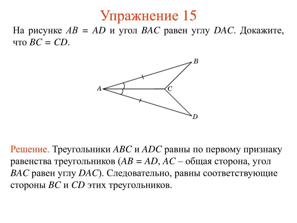 Докажите а б а с а вс. Как доказать что треугольники равны. какьдокозать что треугольники равны. докажите что треугольники равны. как доказать что треугольники равыне.