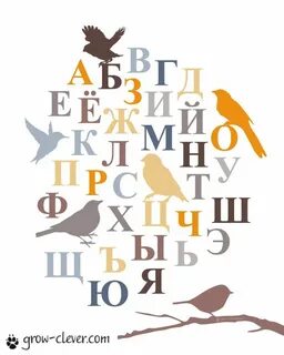 Оставаться буква