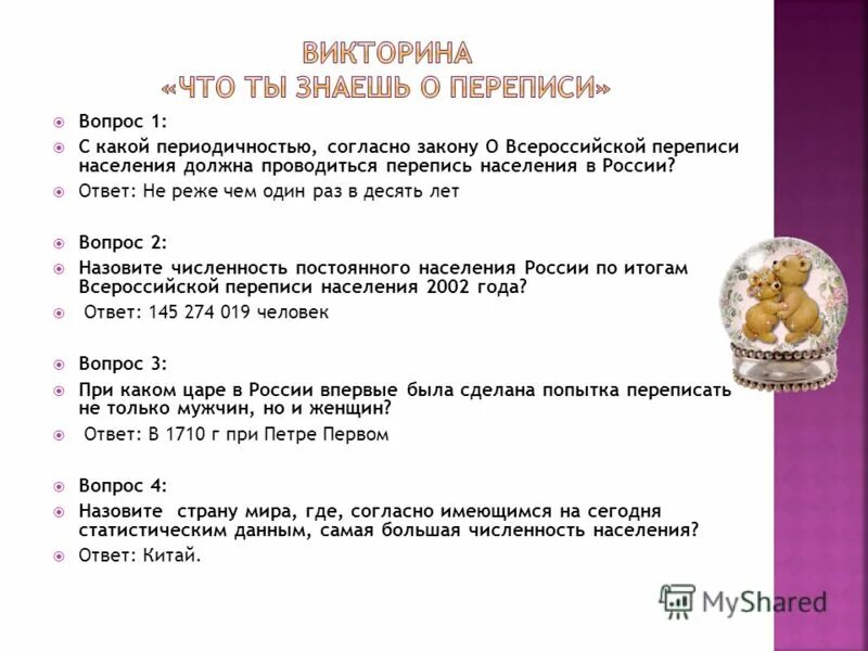 ответы к викторине опорный край