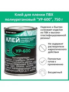 Клей для пвх пленки