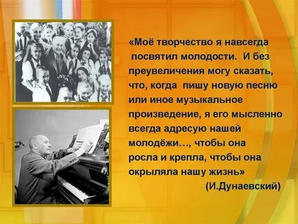 Музыка дунаевский композитор