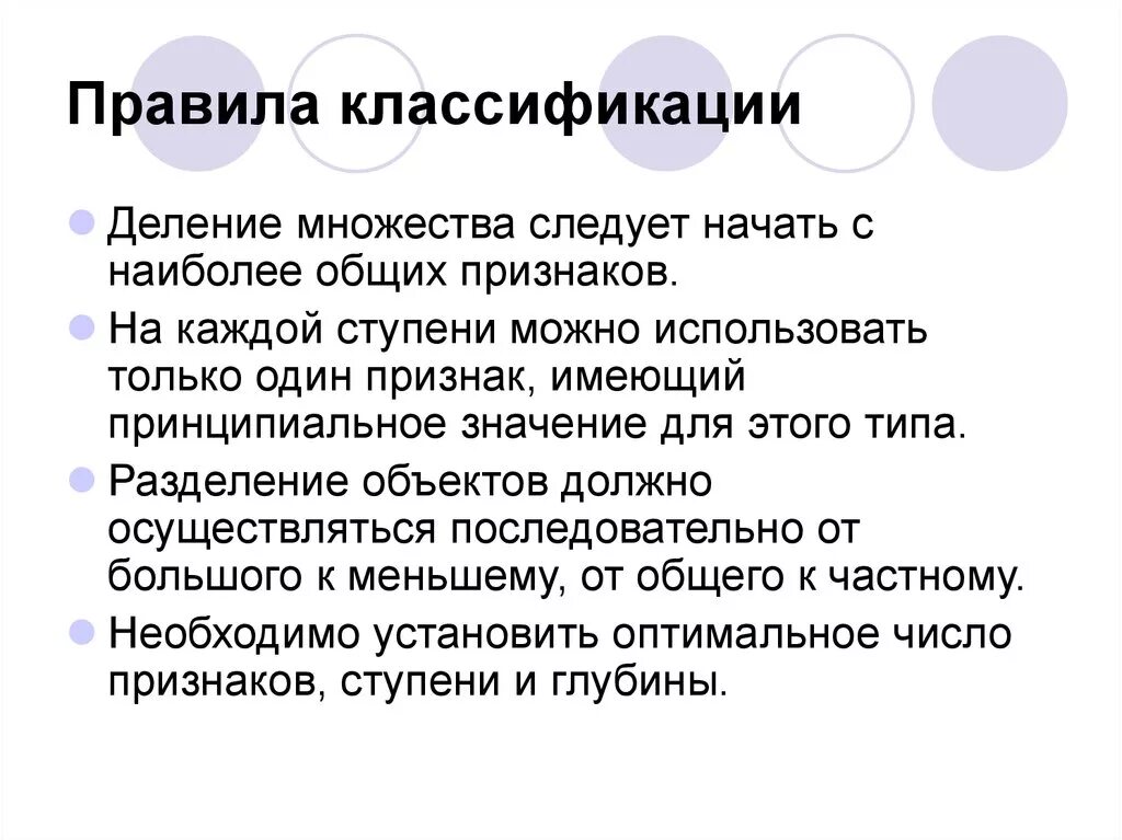 Многообразие норм. Правила классификации. Основные правила классификации. Общие правила классификации. Порядок классификации.