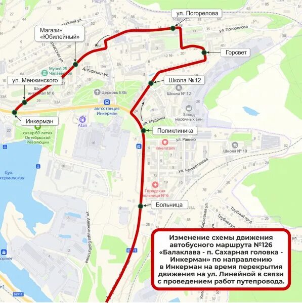 Автобус 126 инкерман. Новая схема движения через Инкерман. Путепровод в Инкермане. Маршрут движения через Инкерман. Схема общественного транспорта Севастополь.