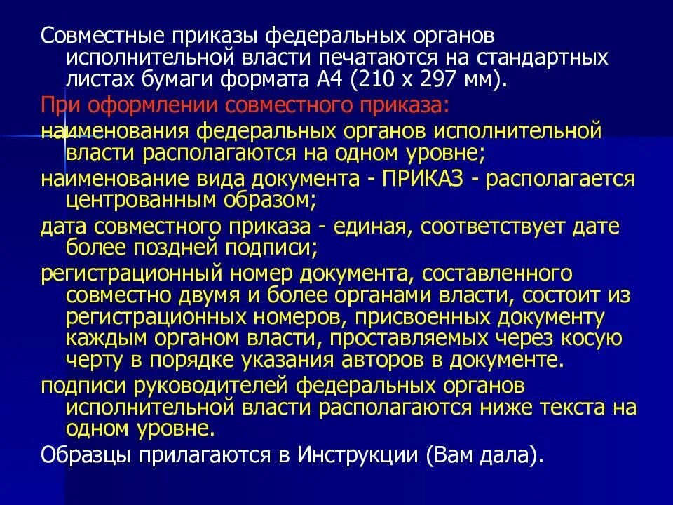 Приказы органов исполнительной власти. Распоряжение федерального органа. приказ органа исполнительной власти. федеральный приказ. приказ органа исполнительной власти пример.