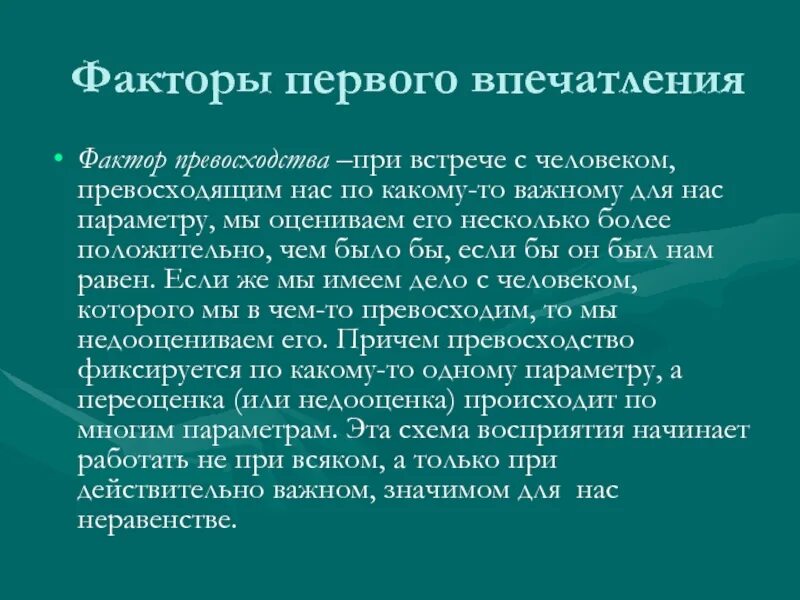 Более положительное