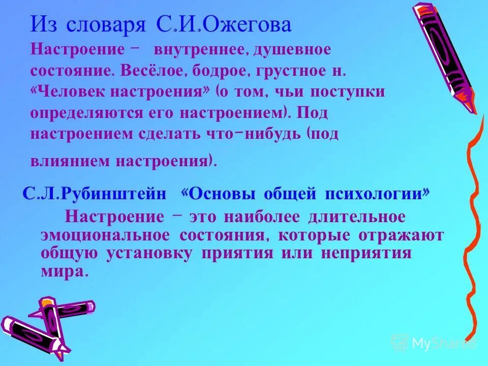 Как меняется настроение рассказа. Как меняется настроение рассказа