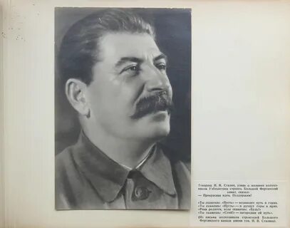 Имя сталина