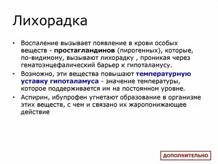 Частые причины лихорадки