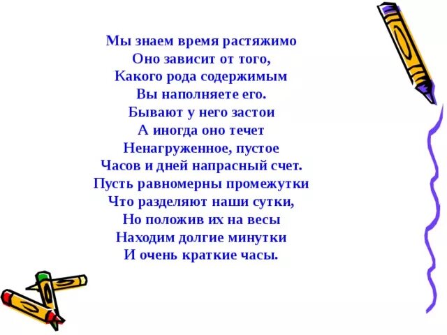 Буду знать какое время. Маршак я знаю время растяжимо. Время растяжимо оно. Мы знаем время растяжимо оно зависит от того. Мы знаем время растяжимо оно зависит от того Тип и стиль речи.