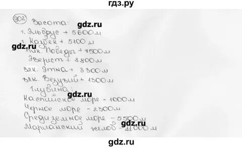 Математика 6 класс номер 902