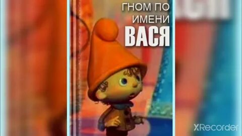 Аудиосказка гном