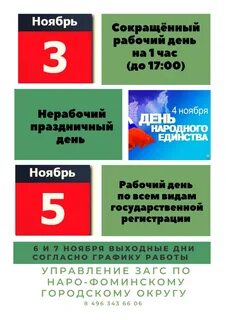 03 ноября сокращенный день