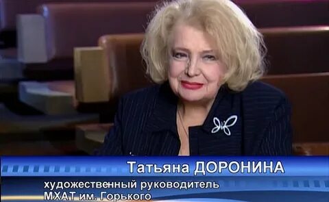 Лет татьяне дорониной