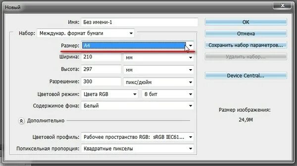 Размер а4 в пикселях. Разрешение листа а4 в пикселях. Формат а4 в пикселях для фотошопа. Размер а4 в фотошопе. Размеры страницы в пикселях