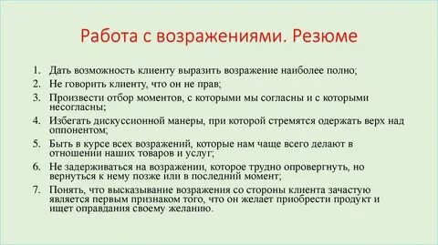 Что такое возражение