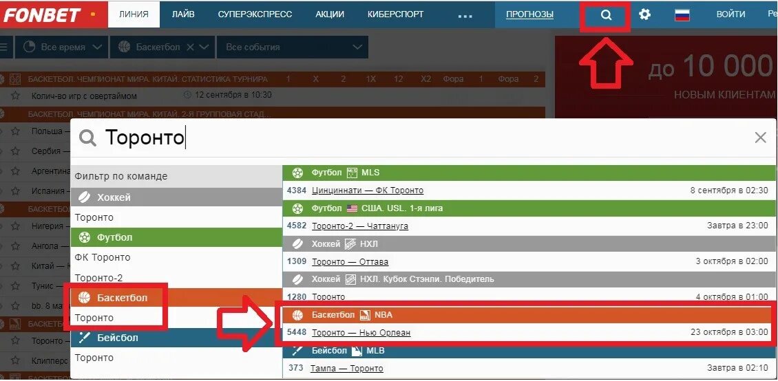Fonbet баскетбол. Fonbet ставка баскетбол. Фонбет баскетбол приложение. Интеграция линии ставок на баскетбол.
