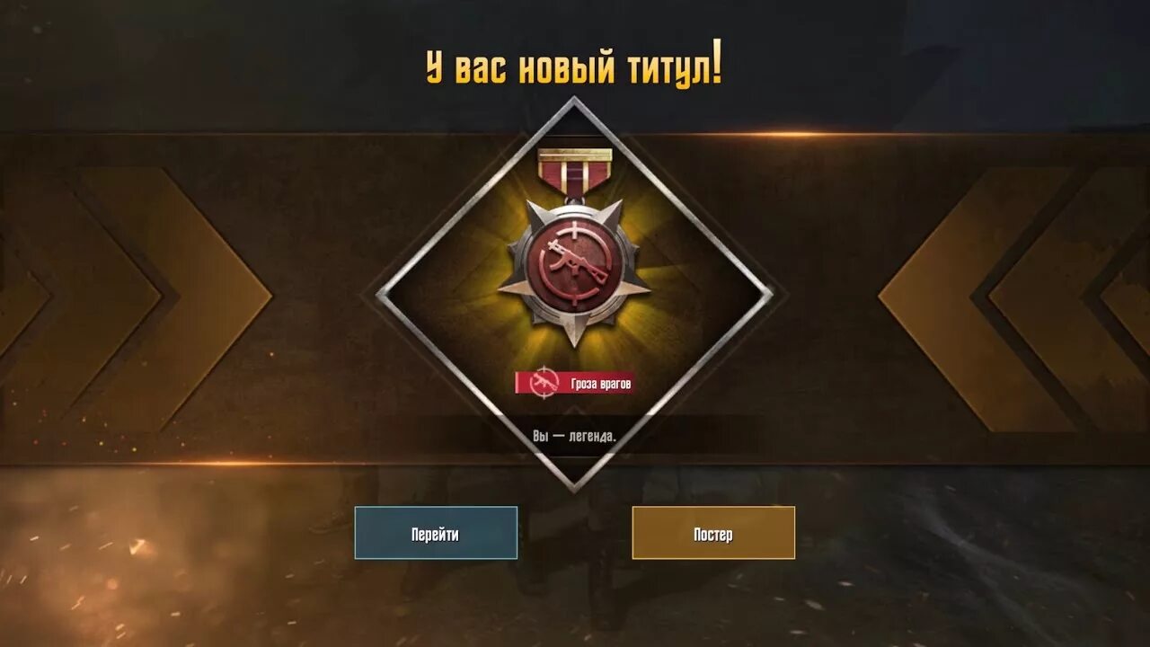 Титул гроза врагов PUBG mobile. Титул PUBG mobile. Титул трудяга PUBG. Титул мастер оружия PUBG mobile.