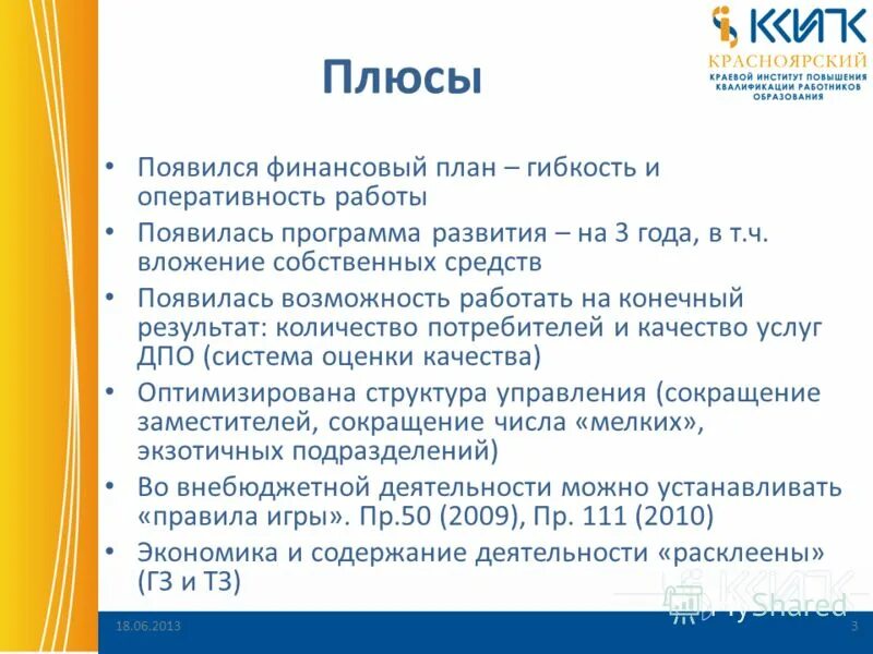 3 перед 8. 1с бухгалтерия плюсы и минусы. Минусы 1с предприятие. Методология внедрения 1с erp. План внедрения 1с erp.