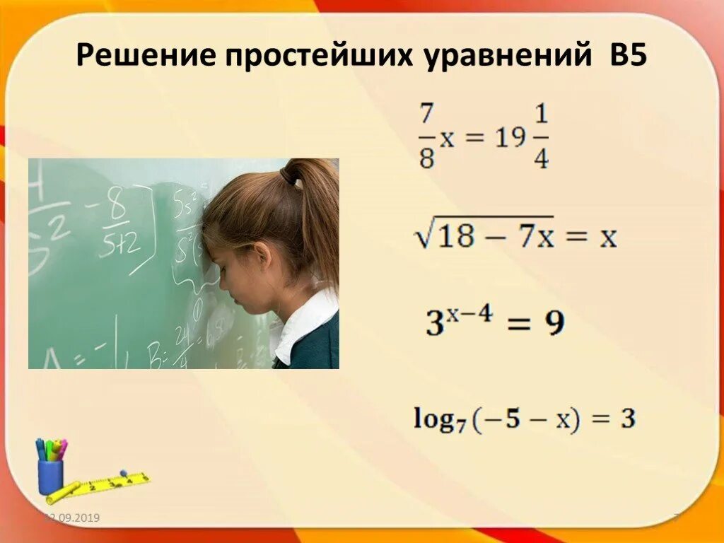 Решение легких уравнений. Решение простейших уравнений. Решение простых уравнений. Как решать простые уравнения. Решение уравнений простые задания.