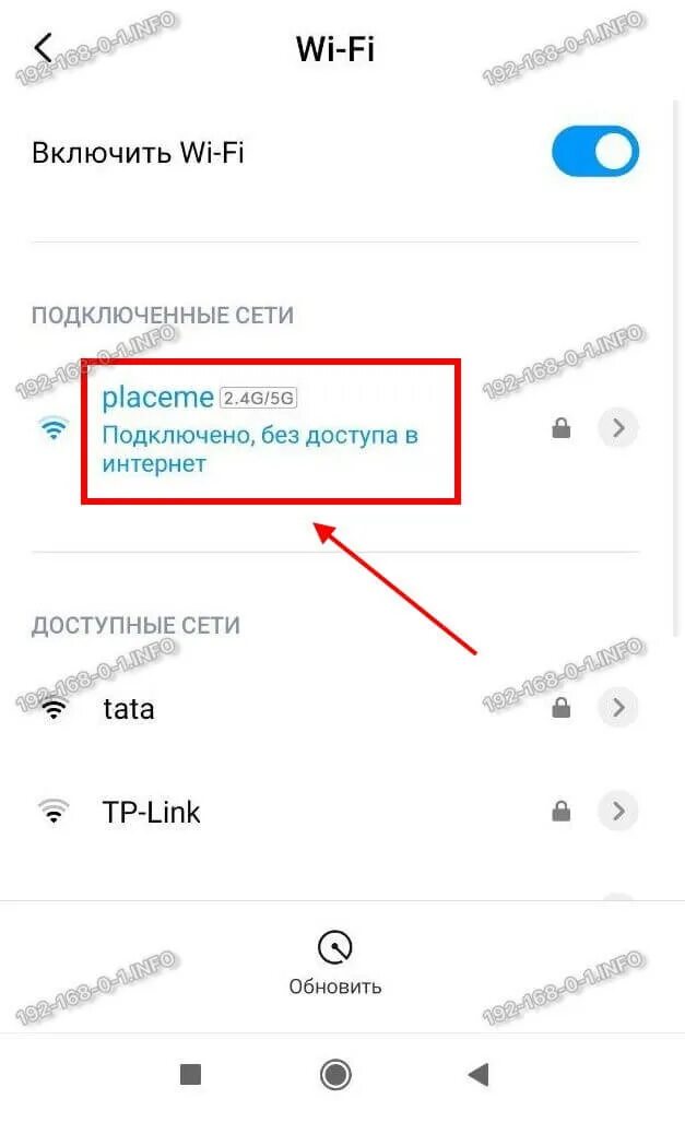 Нет доступа к интернету wifi на телефоне