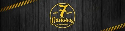 Бар 7 пятниц