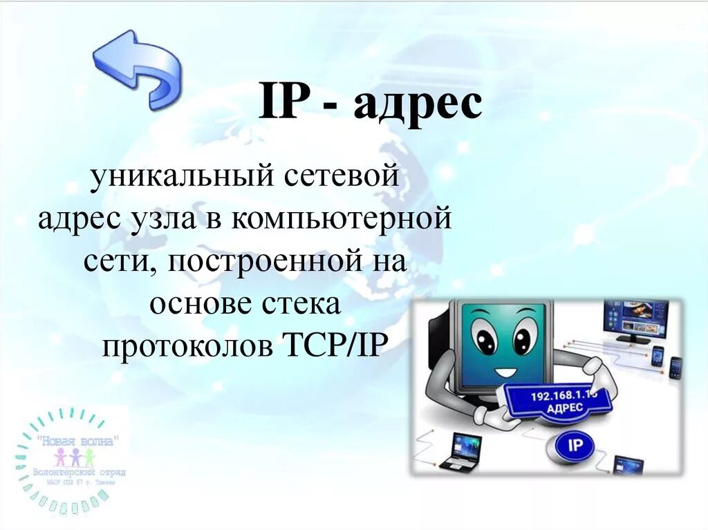 Сетевые адреса интернет. Сетевой адрес. Сетевой адрес пример. Сетевой адрес значение. Как выглядит сетевой адрес.