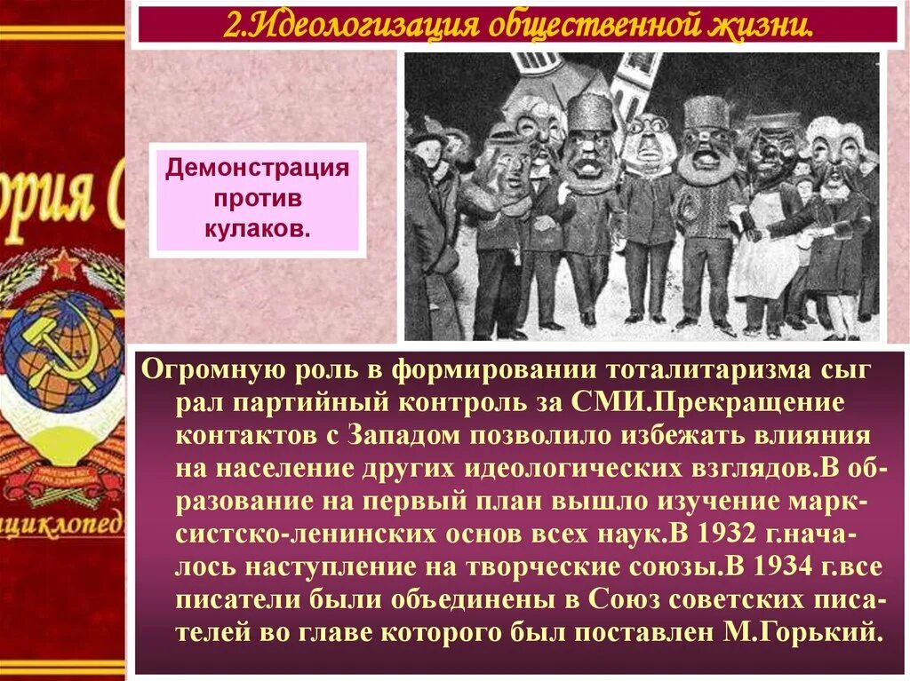 Политическая жизнь ссср в 1930 е. Политическая система в 30-е годы. Политическая система СССР В 30 годы. Тоталитарный режим в СССР. Формирование тоталитарного режима в СССР В 30-Е годы.