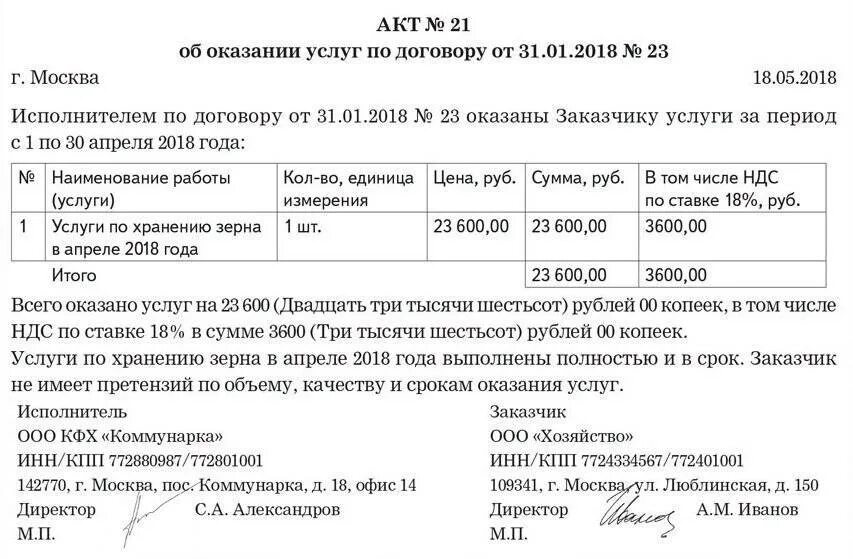 Акт об оказании услуг пример заполнения. Пример акта на оказание услуг по договору. Акт-договор на оказание услуг образец. Акт об оказании услуг в бухгалтерии. Акт на аванс