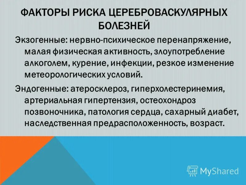 факторы риска нервных заболеваний. факторы риска нервных заболеваний. факторы риска всд. факторы риска нервных заболеваний. факторы риска заболеваний центральной нервной системы.