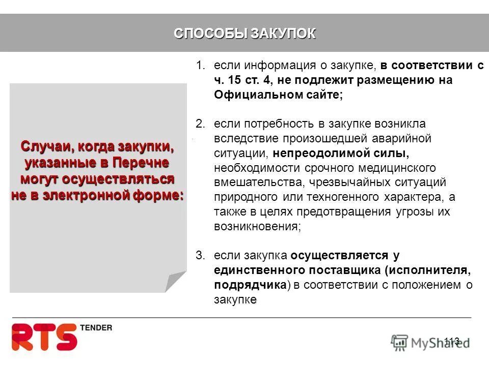 закон о муниципальных предприятиях 2019