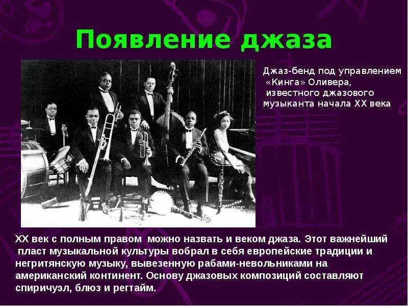 Интересное о джазе. Джаз 20 века. Появление джаза. Джаз презентация. Джаз доклад.